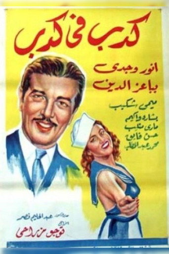 Movie poster for A lie within a lie (1944)