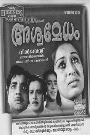 Movie poster for Ashwamedham (1967)