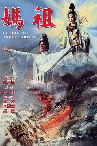 Movie poster for The Legend of Mother Goddess (1975)