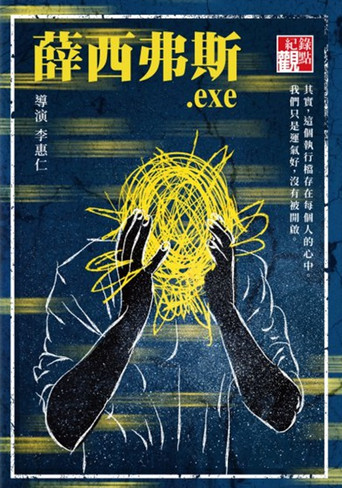 Movie poster for Sisyphus.exe (2016)