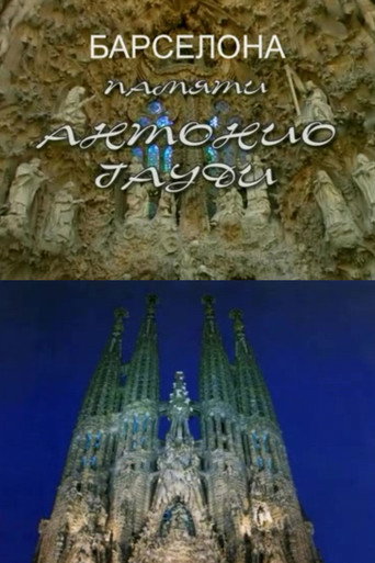 Movie poster for To the Memory of Antonio Gaudí (2003)