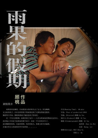 Movie poster for Yuguo and His Mother (2011)