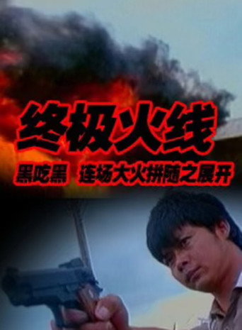Movie poster for Against (1997)