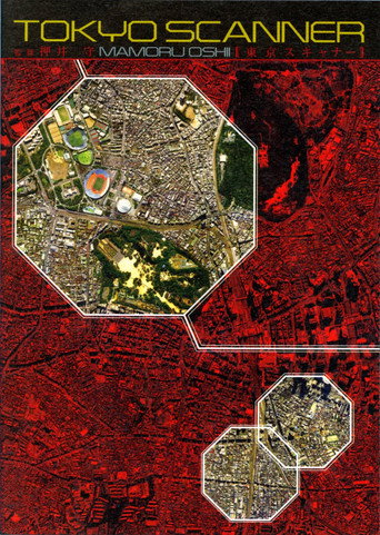 Movie poster for Tokyo Scanner (2003)