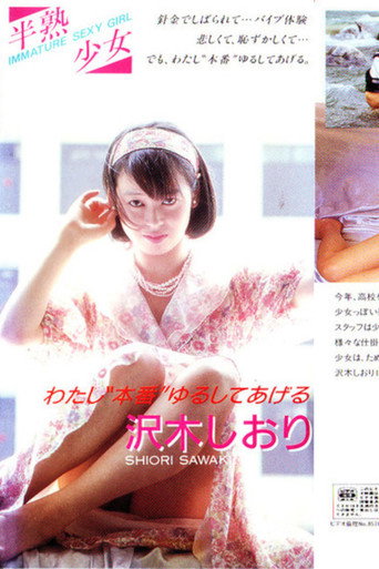 Movie poster for Hanjuku shōjo 1 Sawaki Shiori watashi “honban” yurushite ageru (1985)