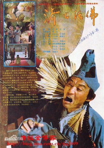 The Legend of Crazy Monk poster