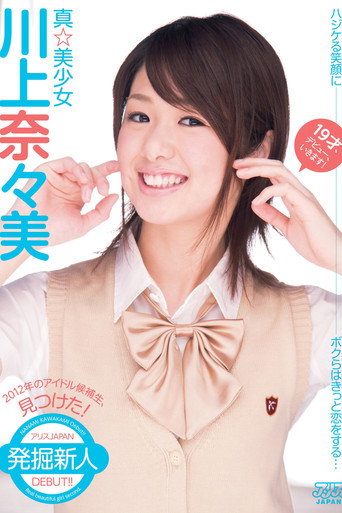 Movie poster for Real Beautiful Girl - Nanami Kawakami (2012)
