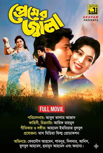 Movie poster for Premer Jala (2001)