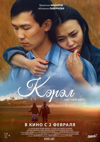 Movie poster for Kerel. Invisible Beauty (2017)