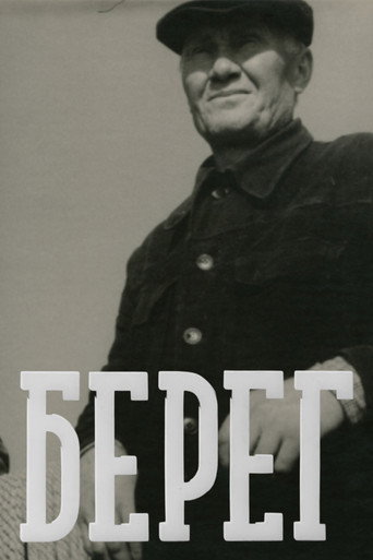 Movie poster for Krasts (1959)