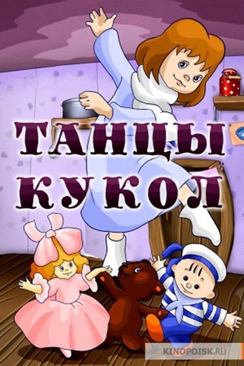 Movie poster for Dancing of the Dolls (1985)