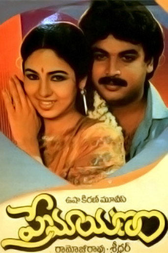 Movie poster for Premayanam (1988)
