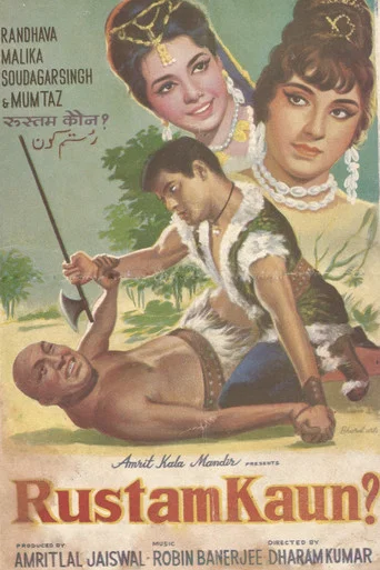 Movie poster for Rustam Kaun ? (1966)