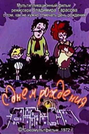 Movie poster for Happy Birthday (1972)