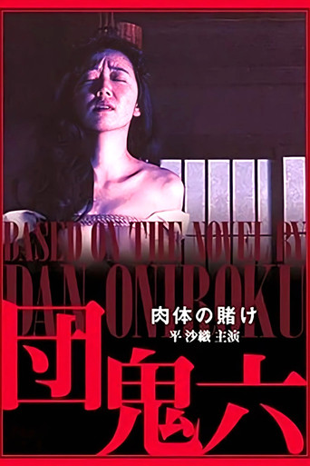 Movie poster for Dan Oniroku: The Gamble of the Flesh (1995)