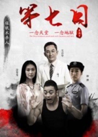 第七日 poster
