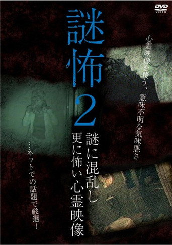 Movie poster for Mystery Horror 2: Ghost Videos Even Scarier in the Confusing Mystery (2017)