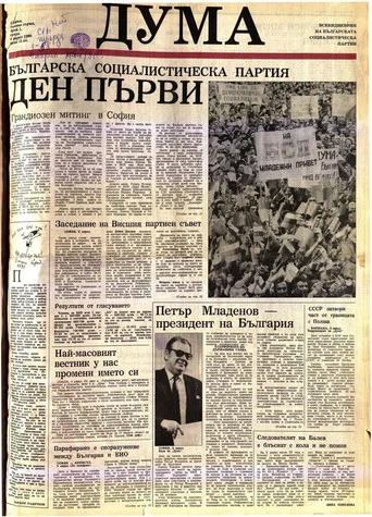 Movie poster for War of the Newspapers (1993)