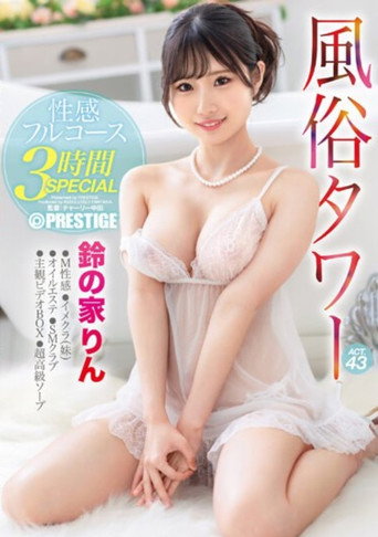 Movie poster for ABF-028 Sex Tower Erotic Full Course 3 Hours SPECIAL ACT.43 Rin Suzunoie (2023)