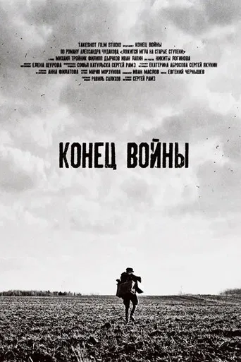 The End Of War poster