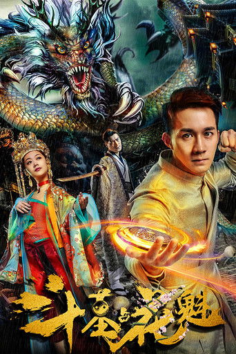 Tomb Fight for Beauty poster