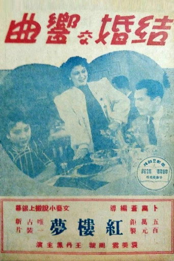 Movie poster for Marriage Symphony (1944)