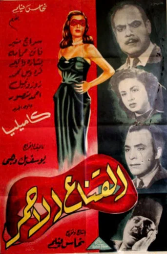 Movie poster for The red mask (1947)