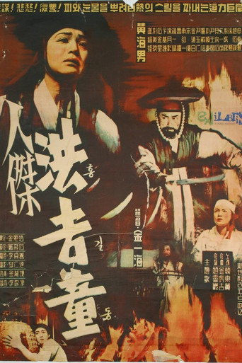 Movie poster for Hong Kil-Dong (1958)