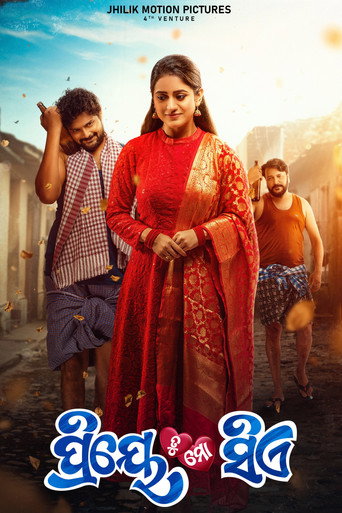 Movie poster for Priye Tu Mo Sie (2023)