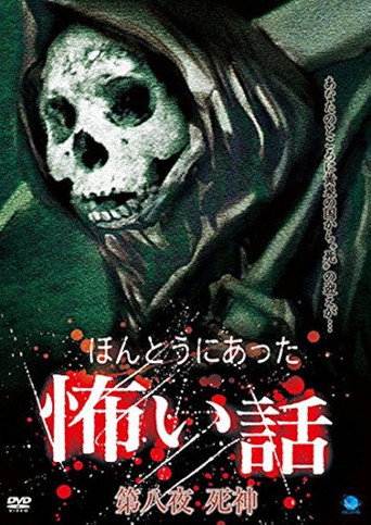 Movie poster for Scary True Stories: Night 8 - Grim Reaper (2007)