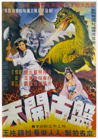 Movie poster for Phuân-kóo Khai-thian (1962)