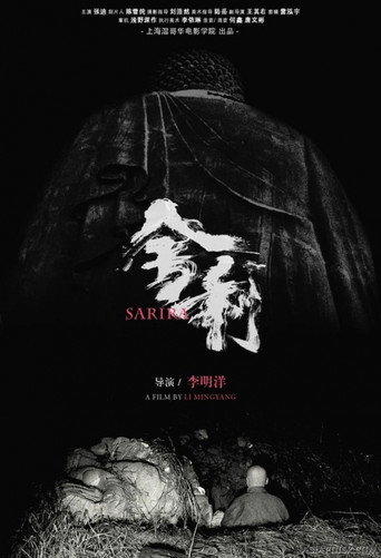Movie poster for Sarira (2021)