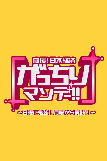 Gacchiri Monday poster