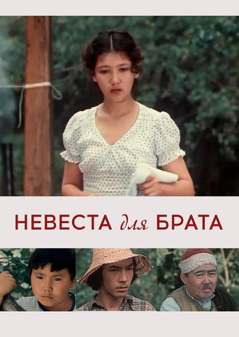 Movie poster for Bride for a Brother (1979)