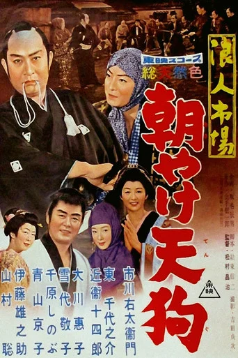 Movie poster for The Samurai Markets (1960)