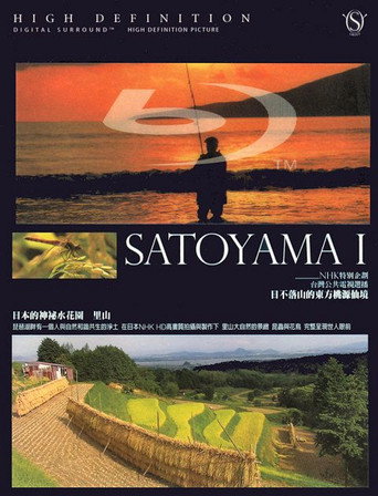 Movie poster for Satoyama I: Japan's Secret Watergarden (1999)