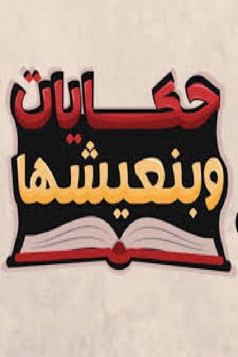 Hekayat Beneeshha poster