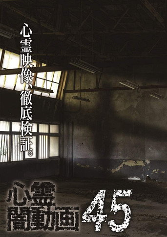 Movie poster for Psychic Darkness Video 45 (2020)