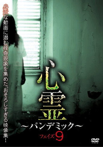 Movie poster for Spirit Pandemic Phase 9 (2017)