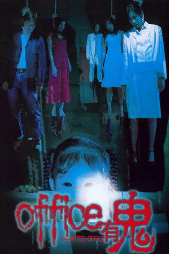 Movie poster for Haunted Office (2002)