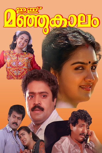 Movie poster for Ithu Manjukaalam (1993)