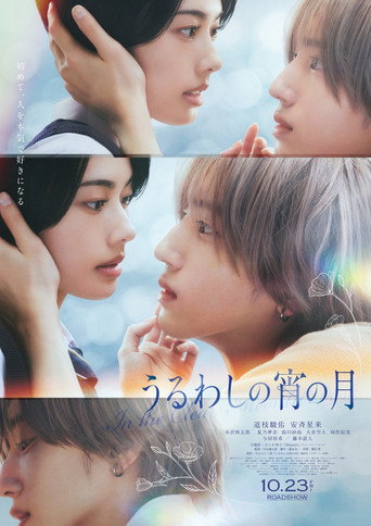 Movie poster for In the Clear Moonlit Dusk (2026)