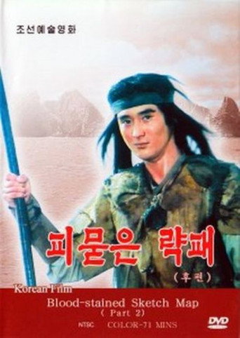 Movie poster for Blood Stained Route Map Part 2 (2004)
