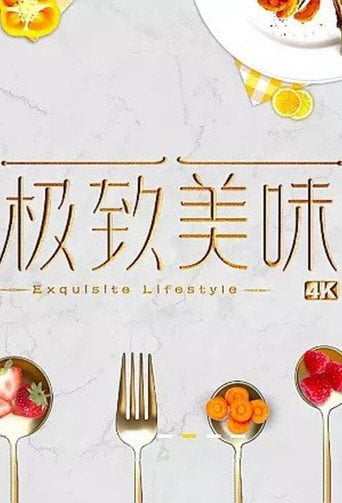 Series poster for Extremely Delicious (2018)
