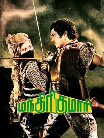 Movie poster for Manthiri Kumari (1950)