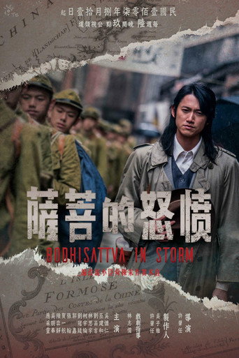 Series poster for Bodhisattva in Storm (2018)