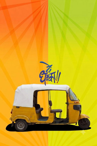 Movie poster for De Dhakka (2008)