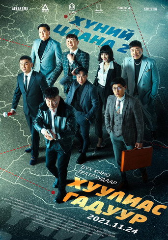 Movie poster for Beyond 2: Outside the law (2021)
