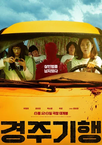 Movie poster for The Journey to Gyeong-ju (2026)