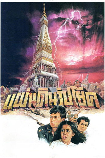 Movie poster for Land of Grief (1978)